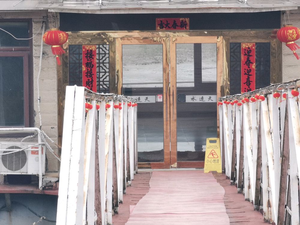 水连天江鲜坊