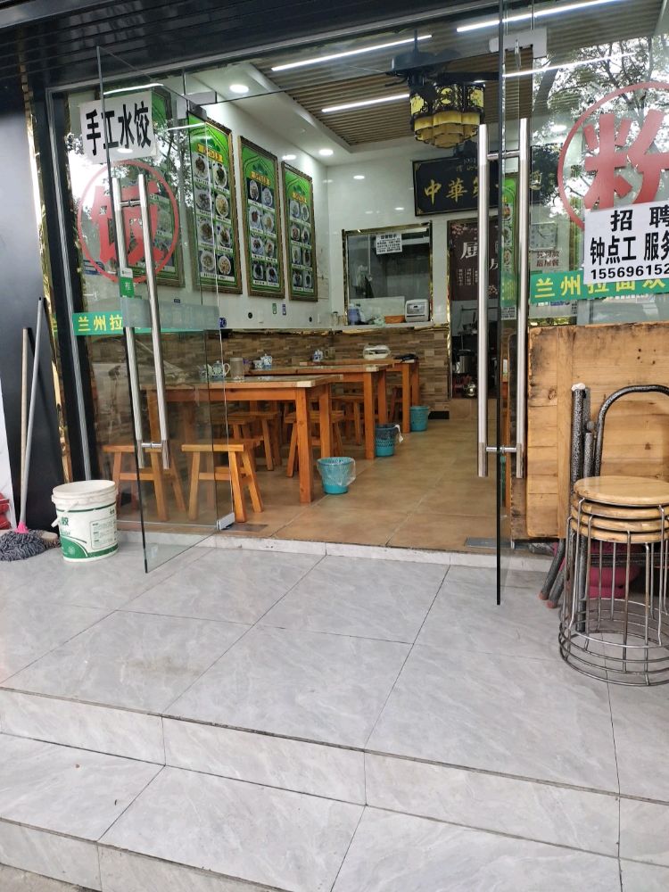 清真兰州牛肉面