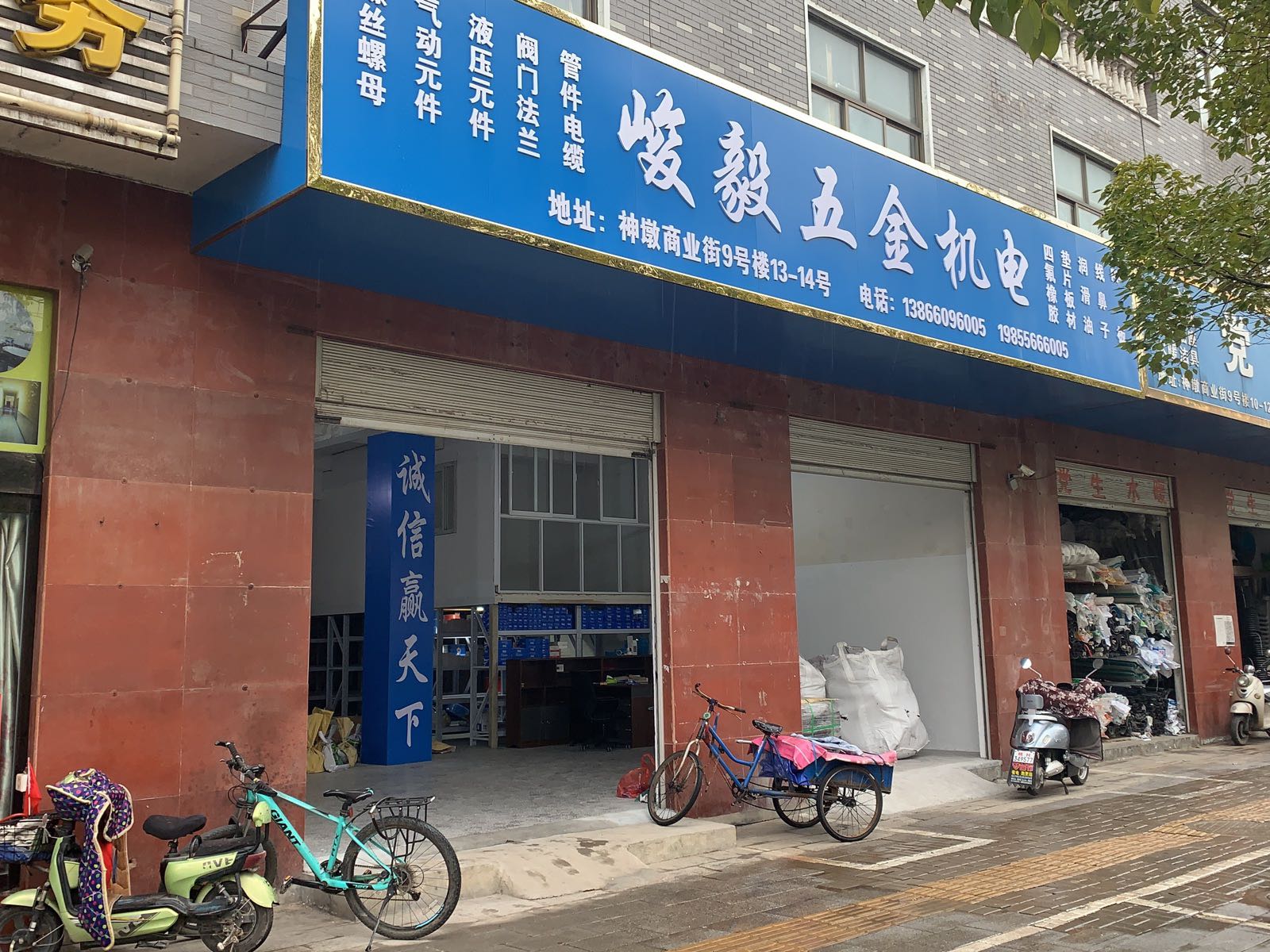 峻毅五金机电