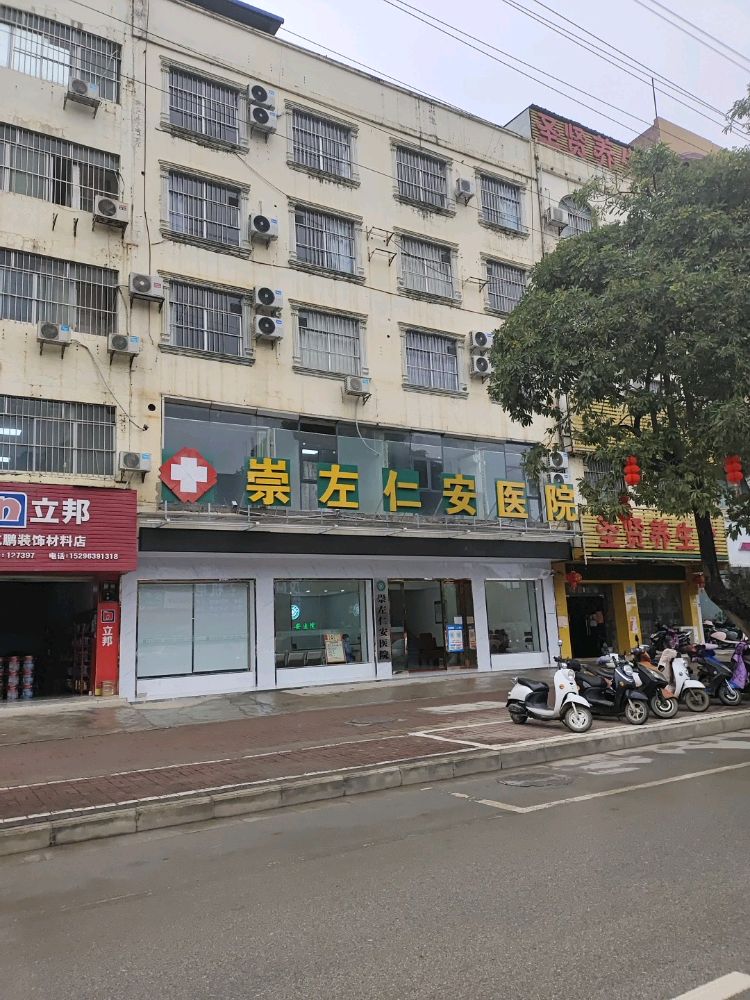 崇左仁安医院