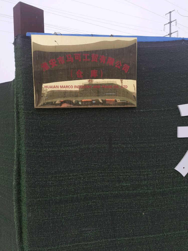 淮安市马可工贸有限公司
