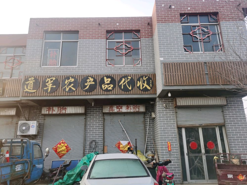 道军农产品代收