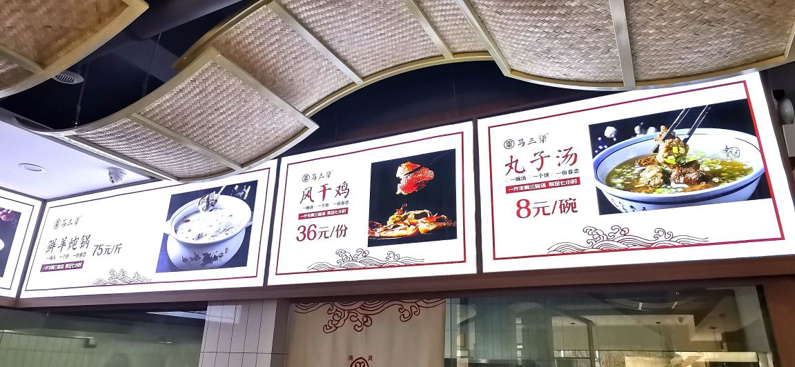 清真马三犟繁城羊汤(锦江花园店)