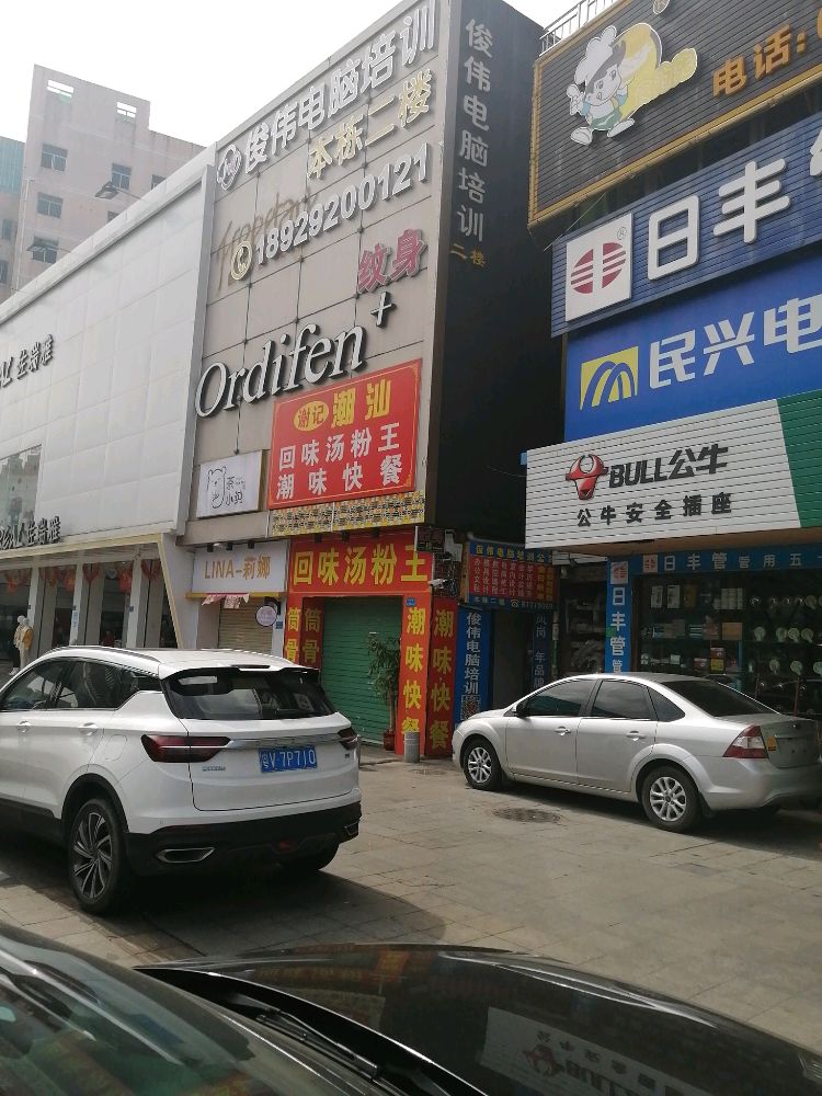 俊伟电脑培训学校