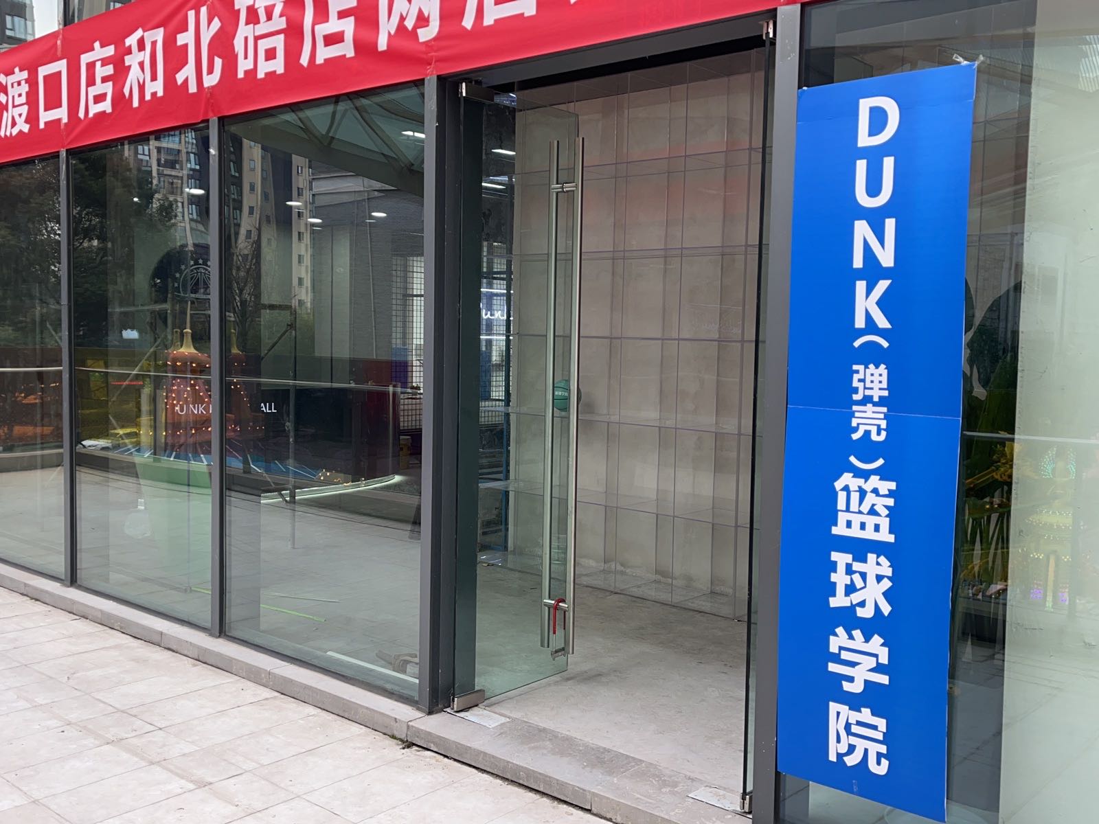DUNK弹壳·篮求学院(大渡口店)