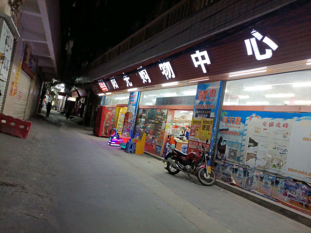 阳光购物中心(新光西路店)