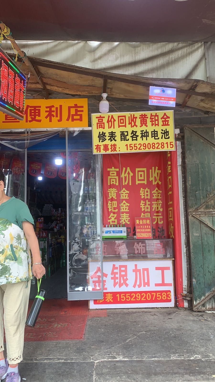 黄金表回收