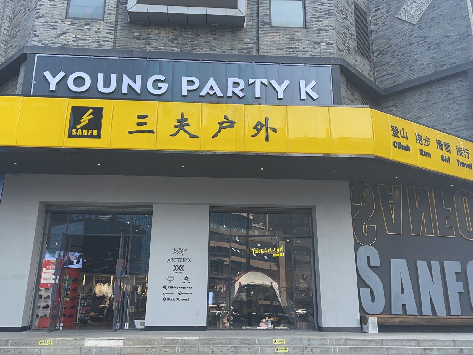 ARC'TERYX始祖鸟(成都三夫铁像寺水街店)
