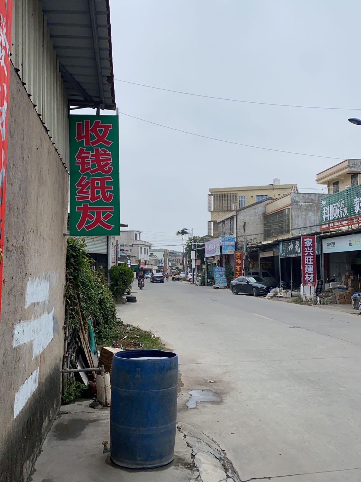 收钱纸灰