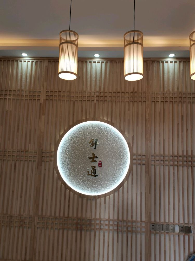 舒式通推拿采耳馆(西北路店)
