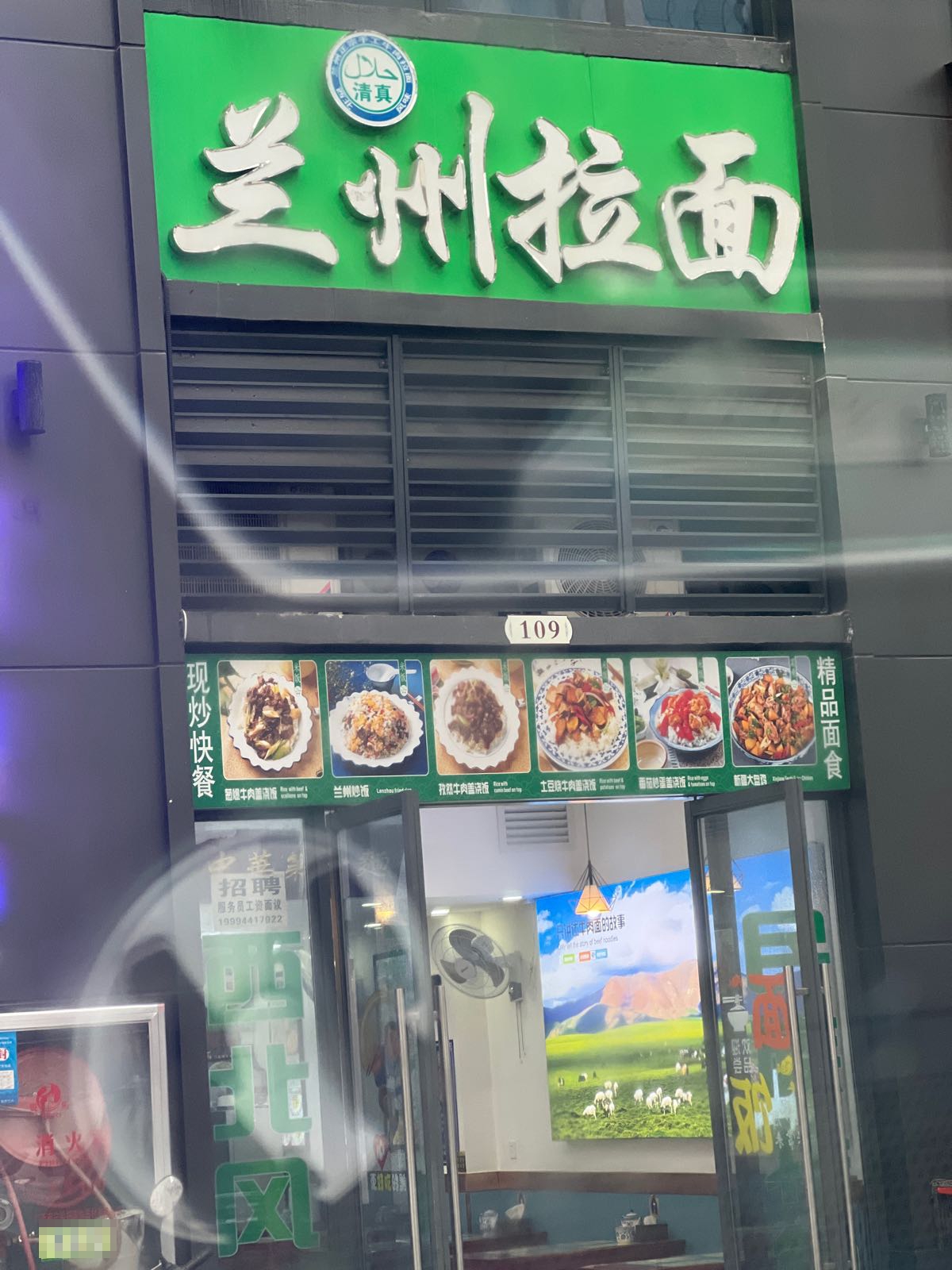 清真兰州拉面(彰泰城店)