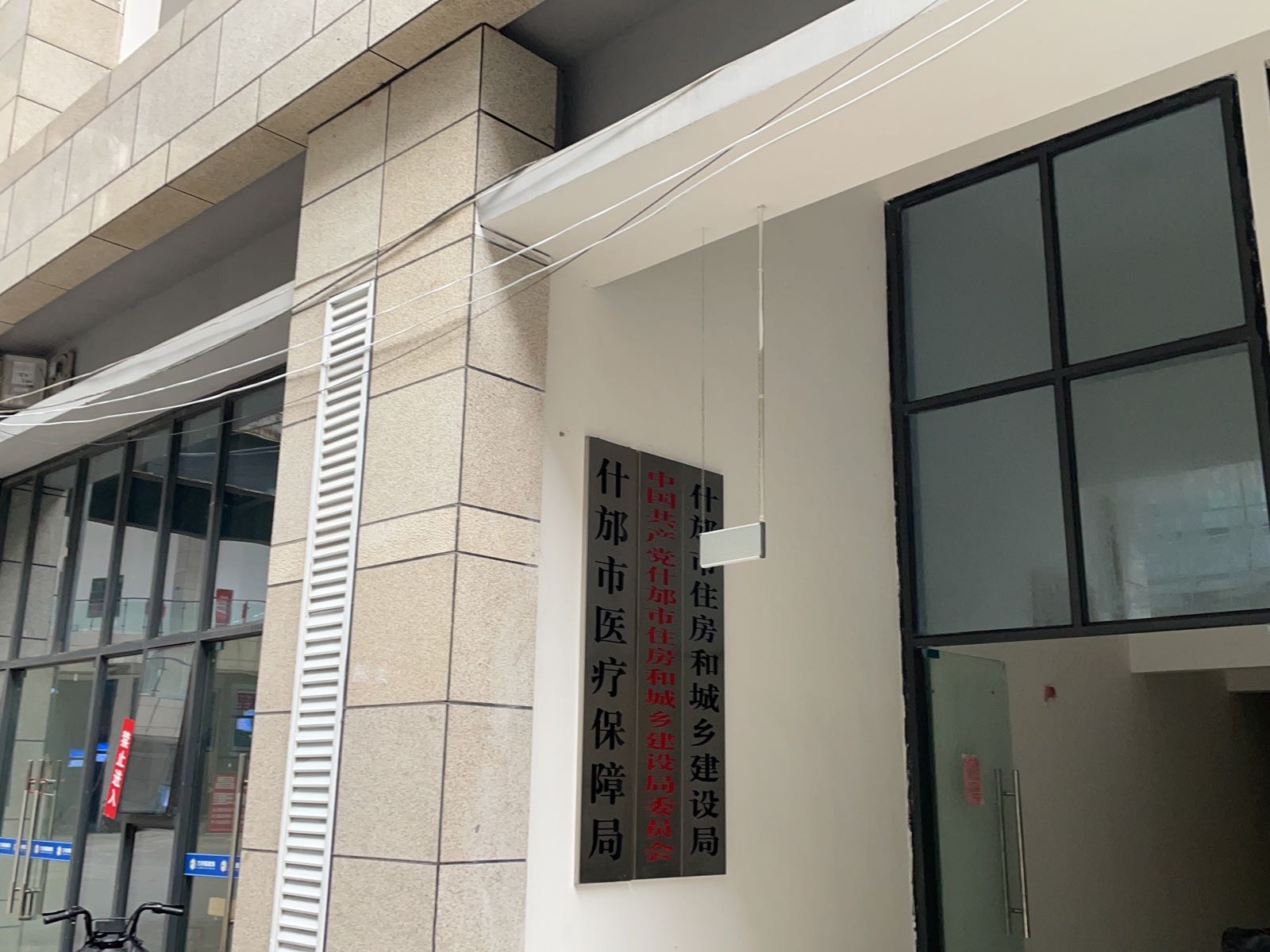 什邡市医疗保障局