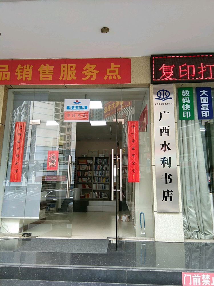 广西电力书店(佳家大酒店综合楼店)