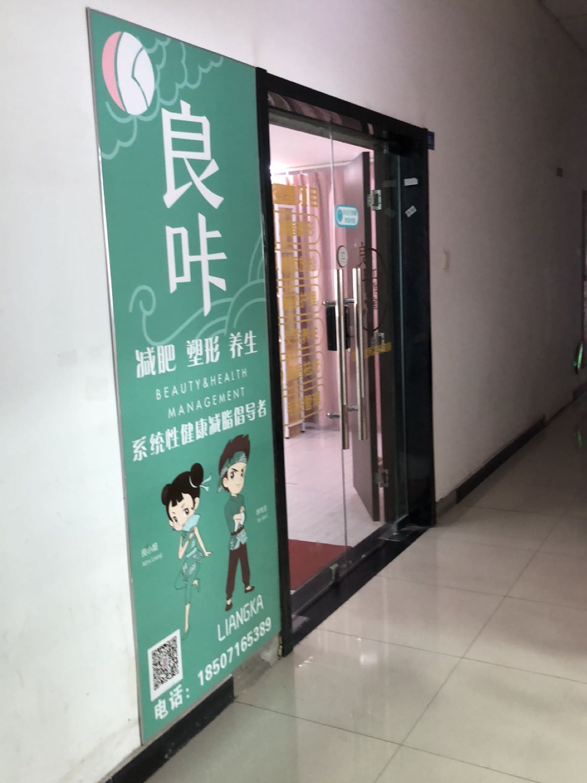 良咔瘦身·减脂塑形(光谷店)