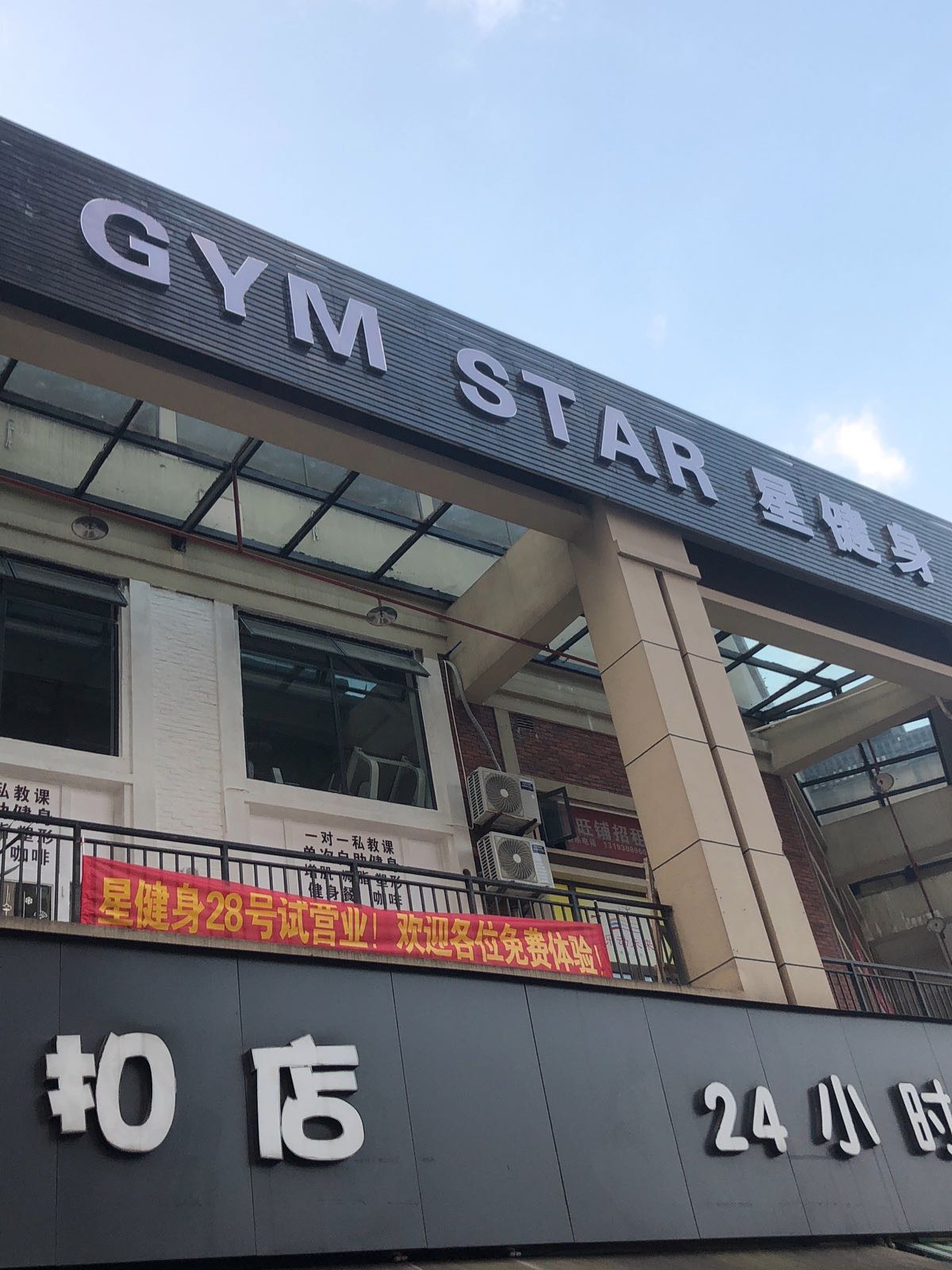 星健身房餐