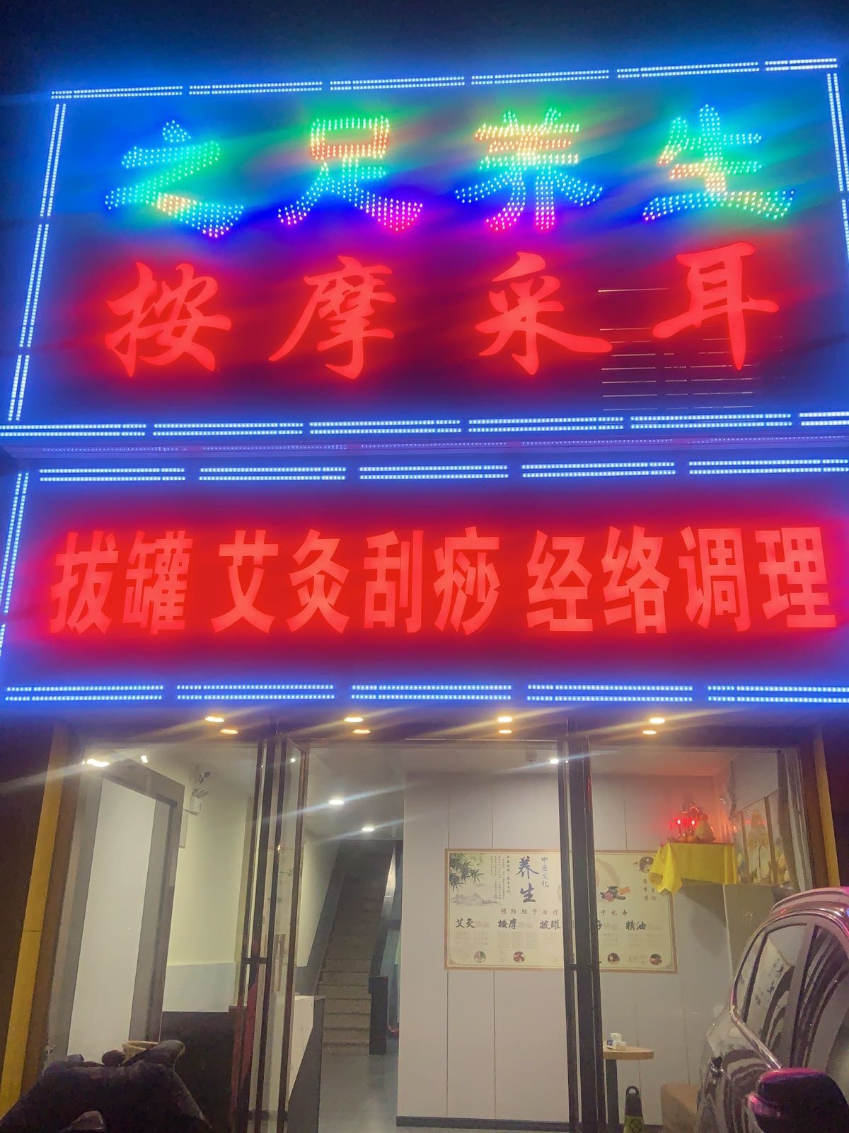 之足养生(雍景豪园店)