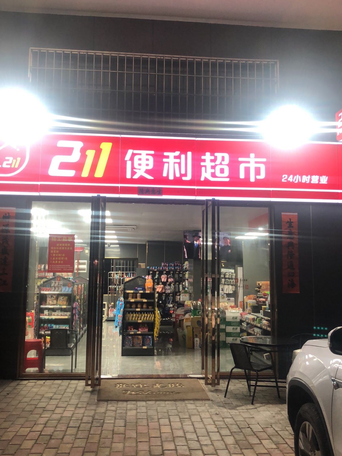 211便利超市(中浠富地泷湾店)