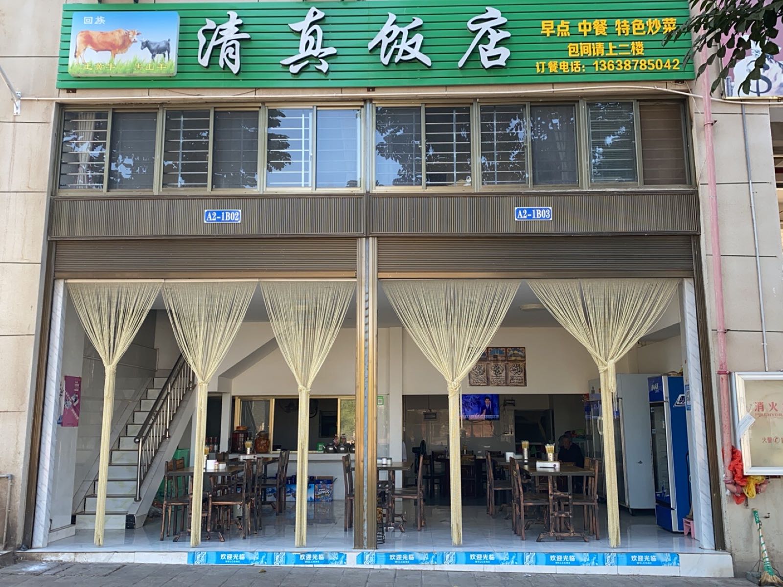 清真饭店