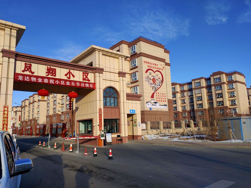 龙翔小区