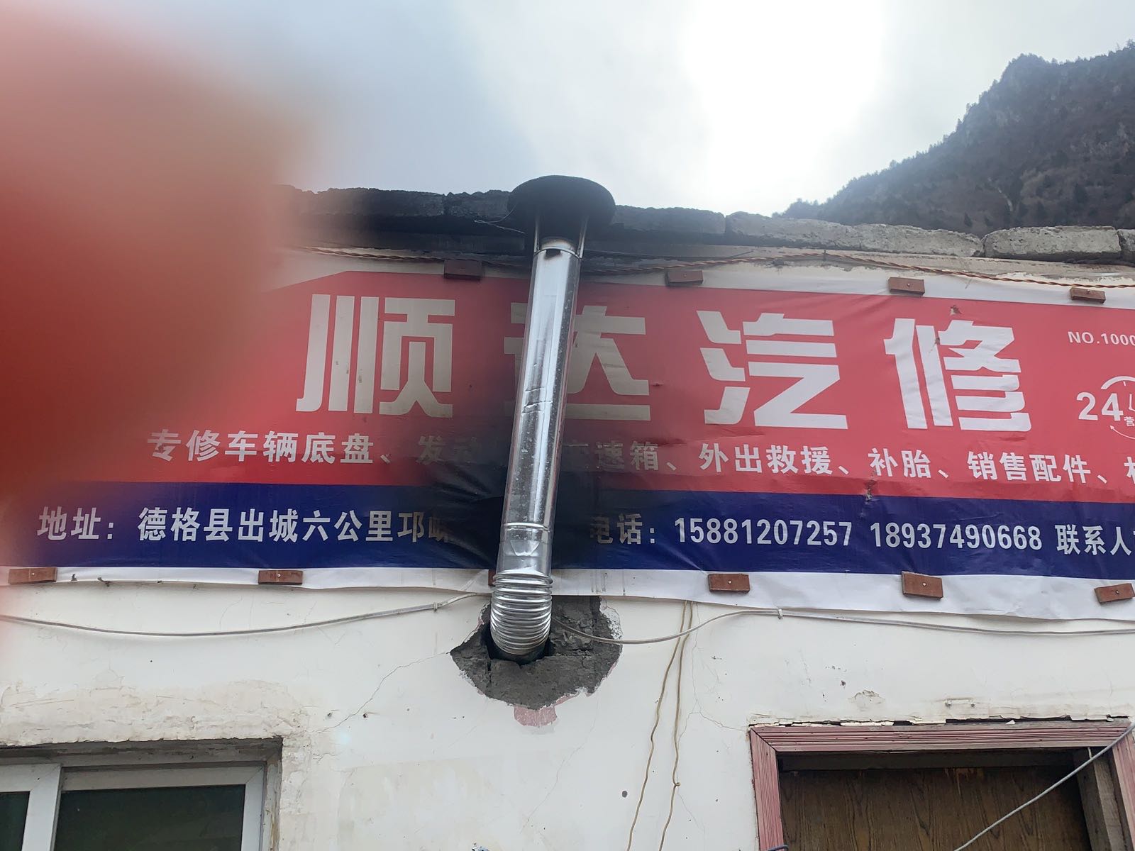 顺达汽(成那线店)