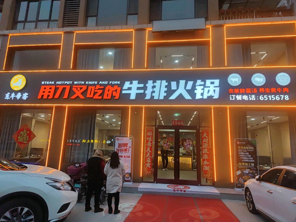 牛排火锅(麒麟嘉居店)