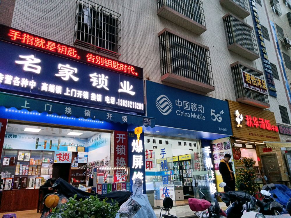 名家锁业
