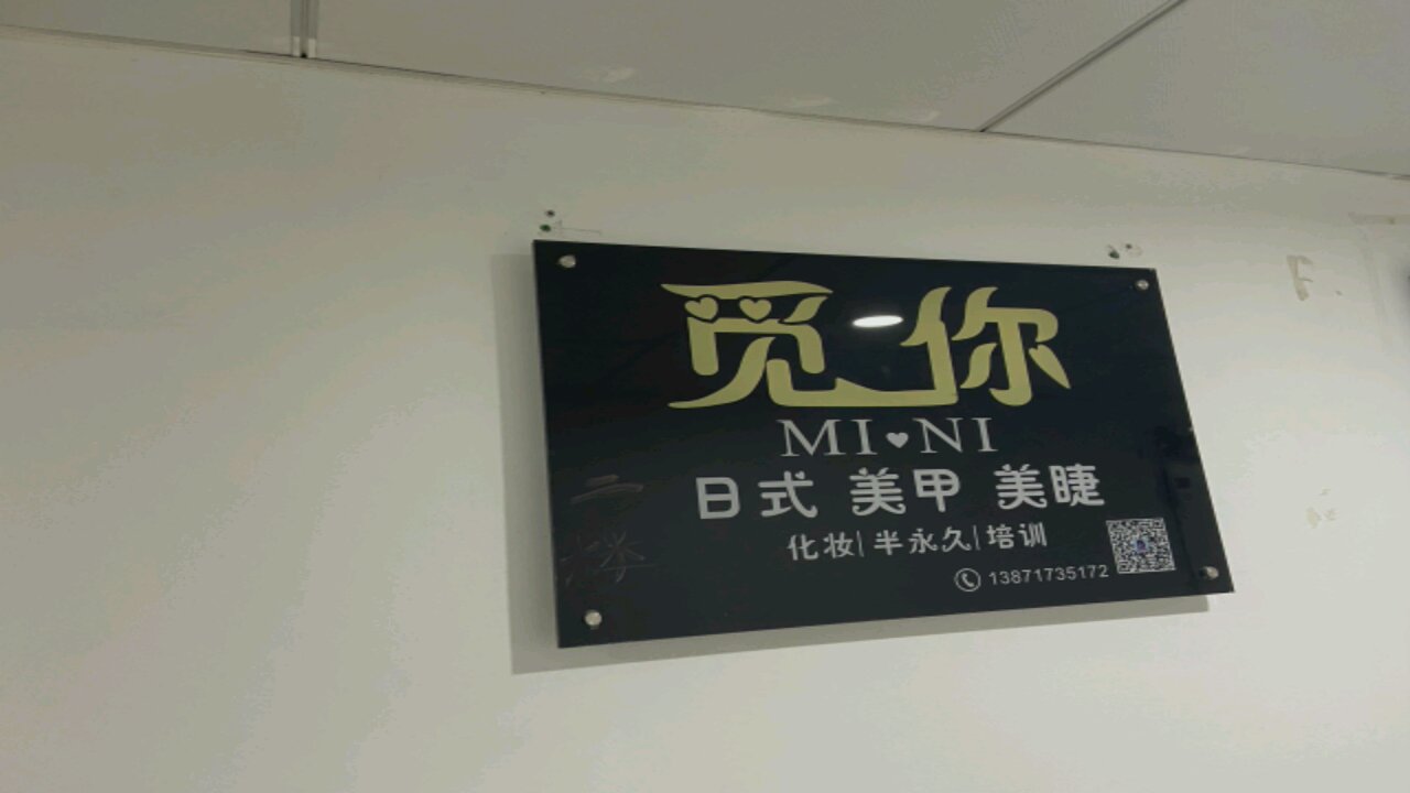 觅你美甲店