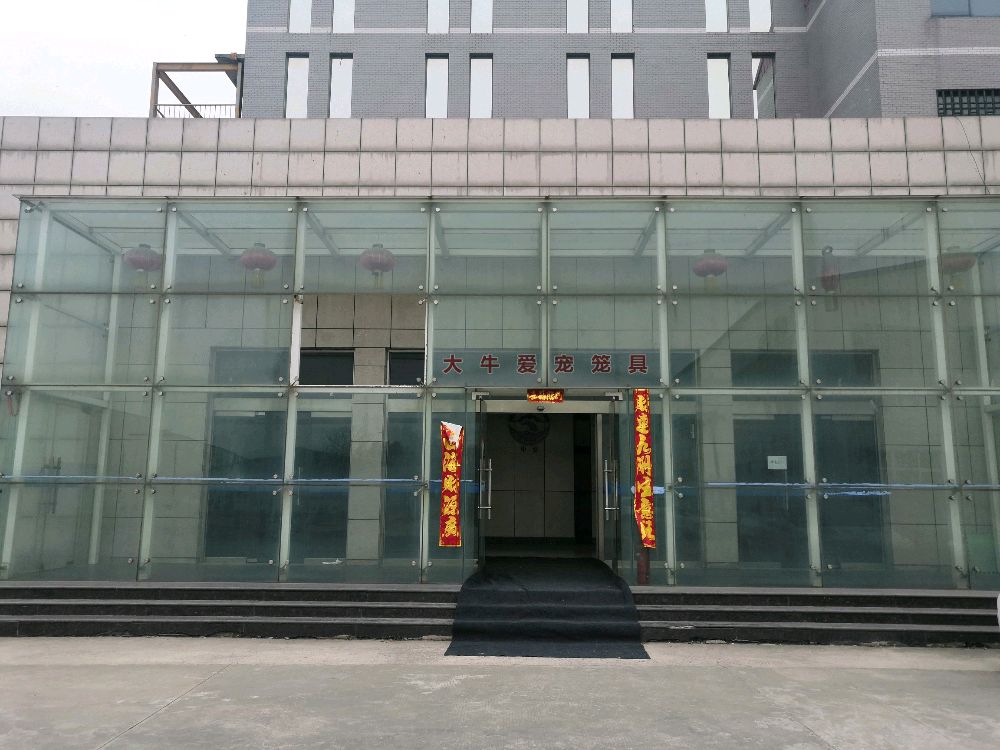 大牛爱宠笼具
