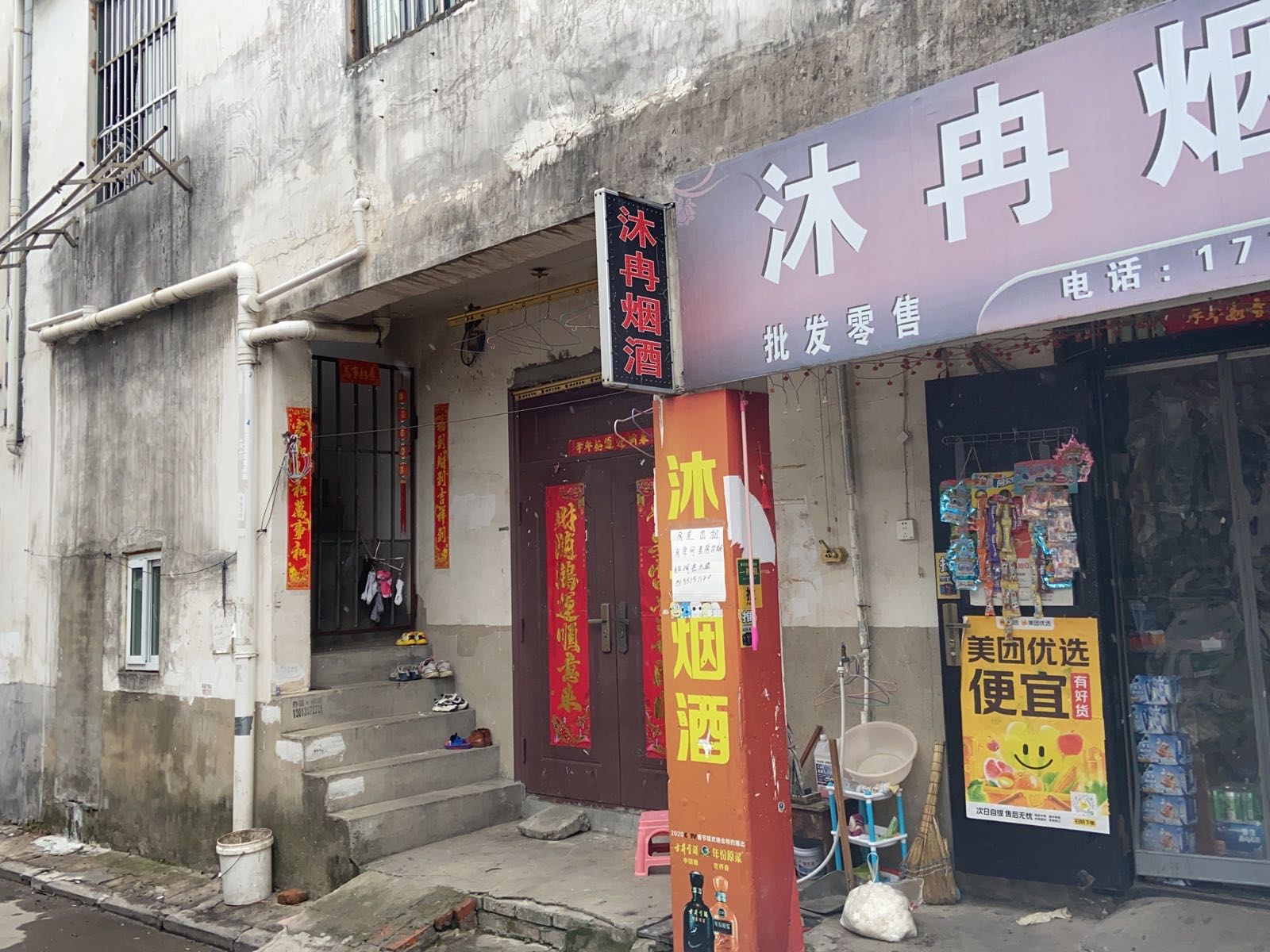沐冉烟酒