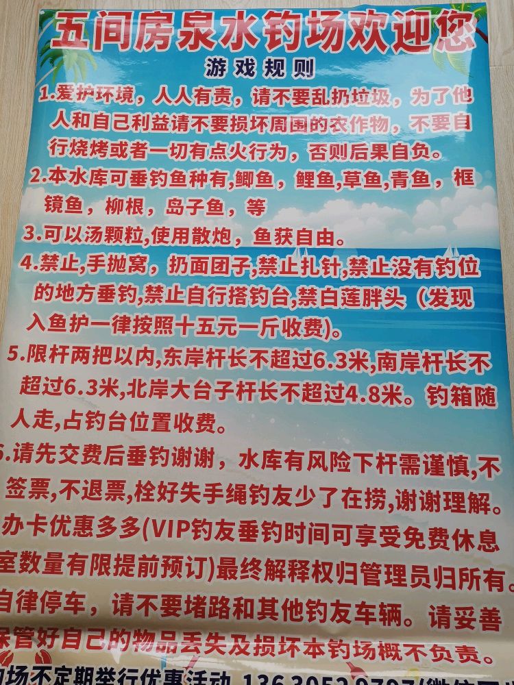 五间房泉水钓场