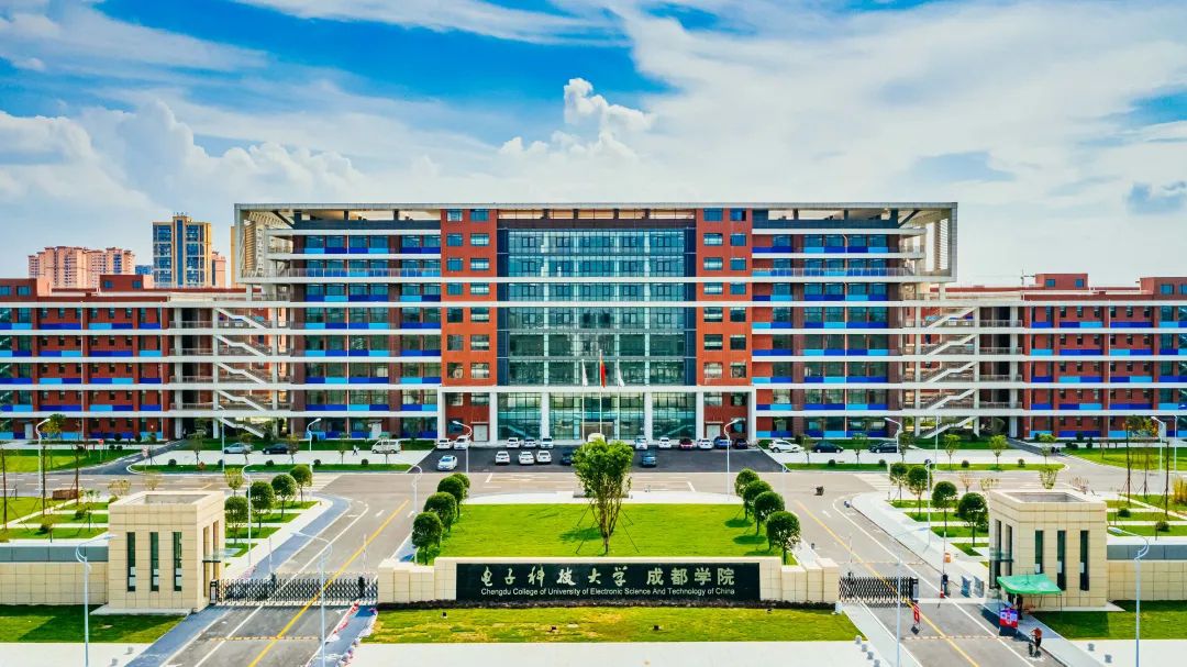 电子科技大学成都学院(什邡校区)