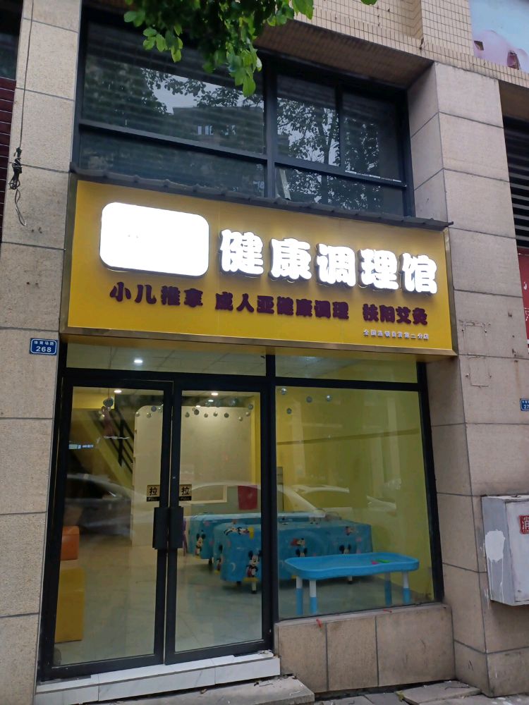 大圣驾到小儿推拿(檀木林国宾府店)