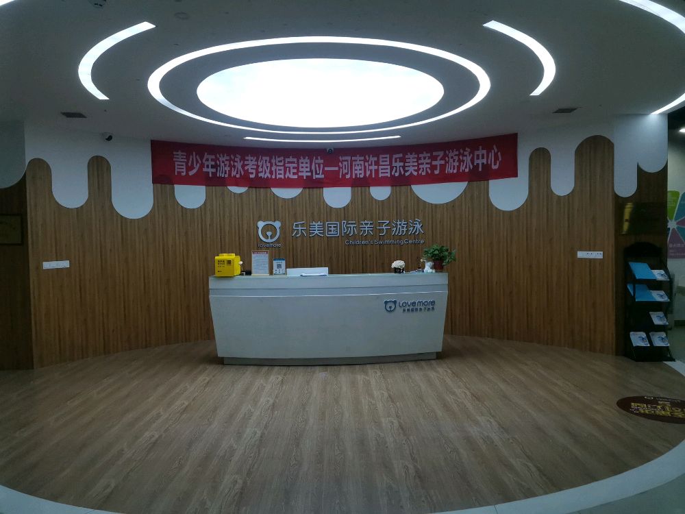 乐美国际亲子游泳