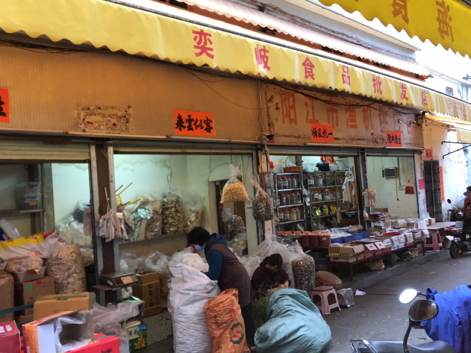 阳江市奕岐食品批发店