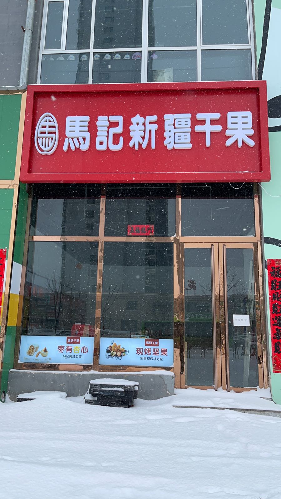 马记干果·零食·烟(宁武店)