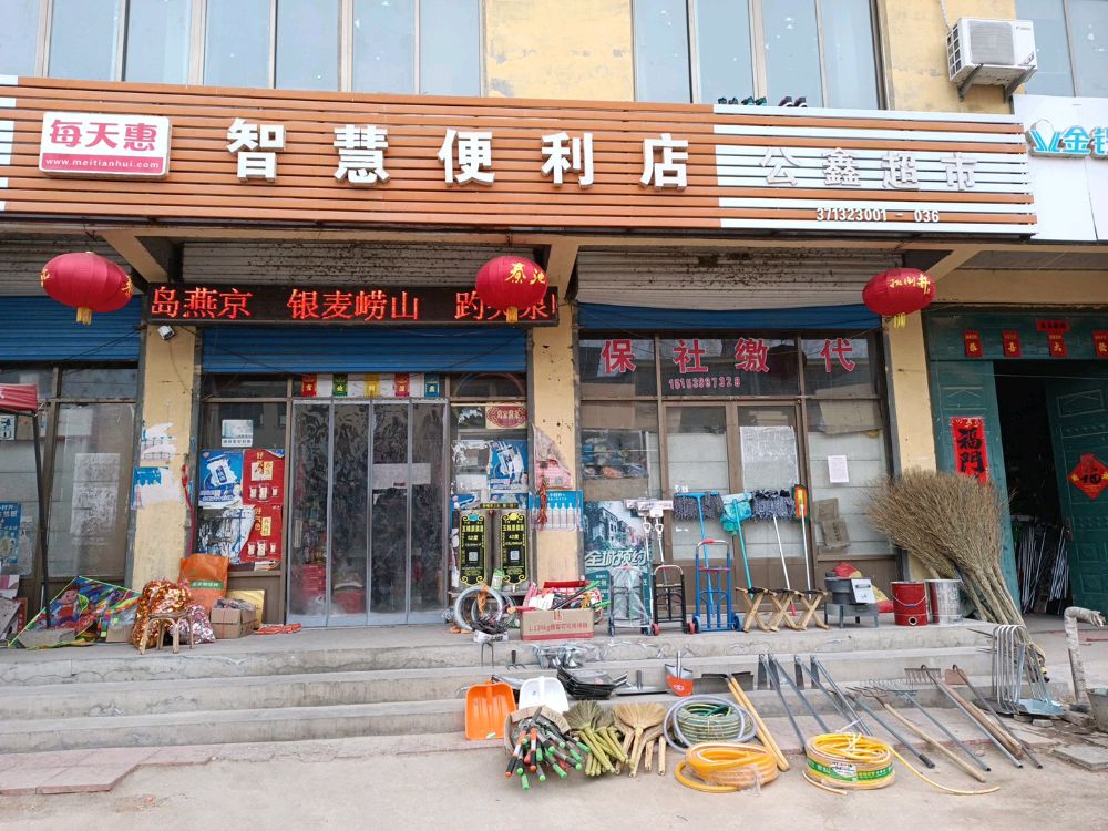 公鑫美食(北松峰一店)
