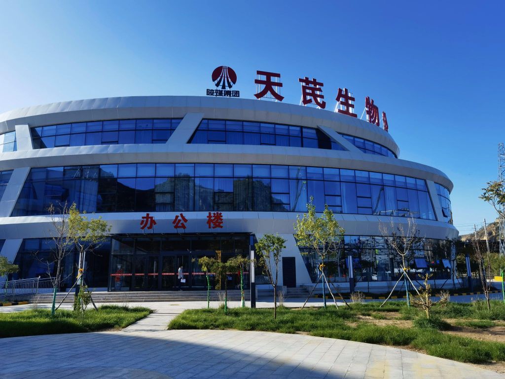 陕西省天芪生物科技有限责任公司