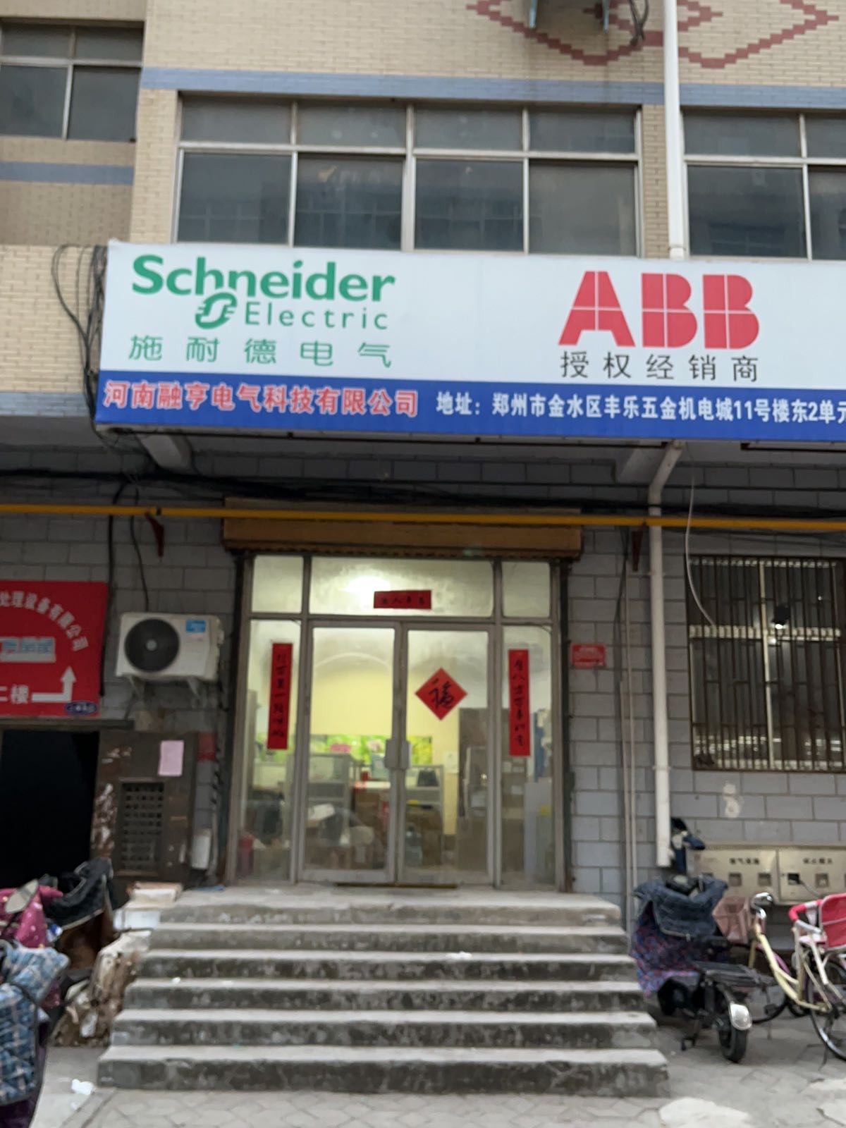 ABB施耐德电气