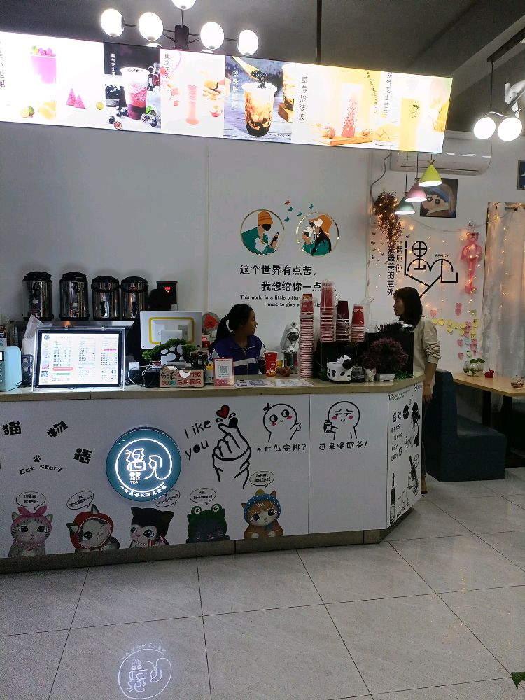 遇见(环湖路店)