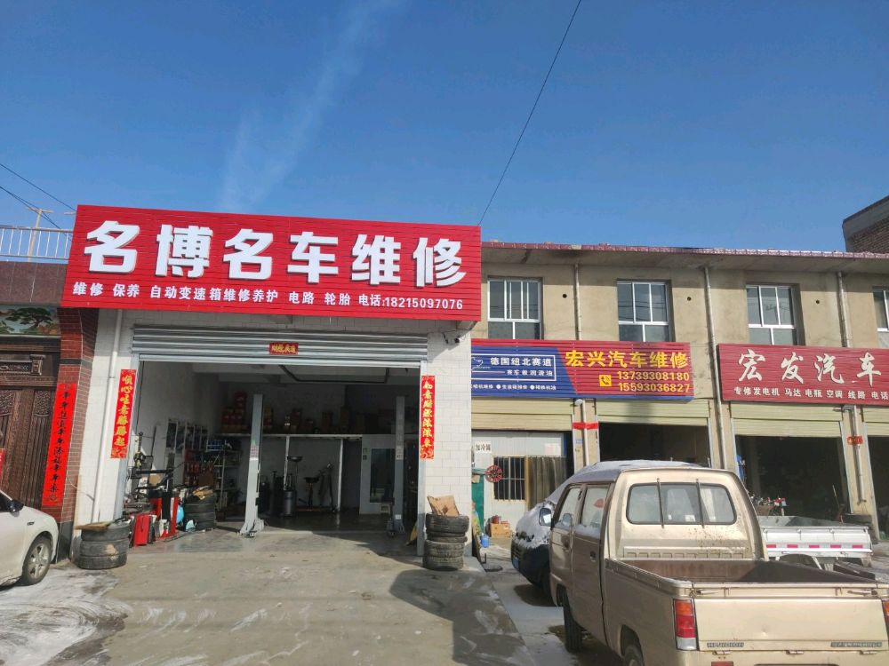 名博名车维修