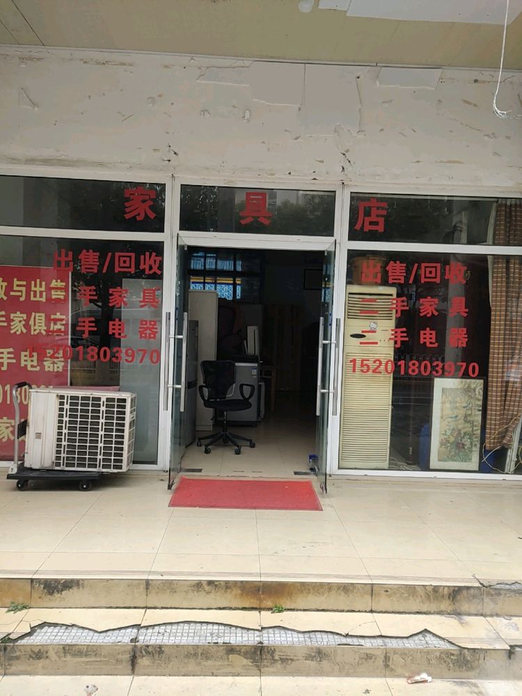 回收出售二手家具家电