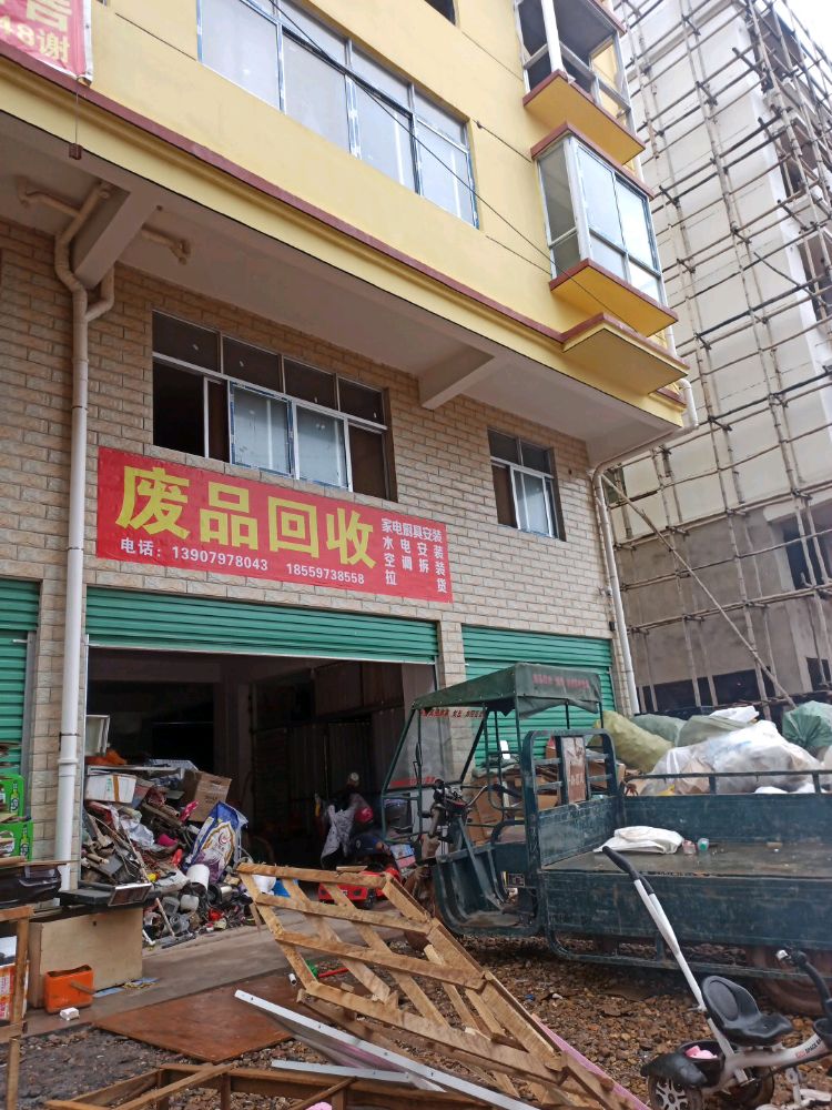 赣县龙熙和废品回收(龙熙和苑店)