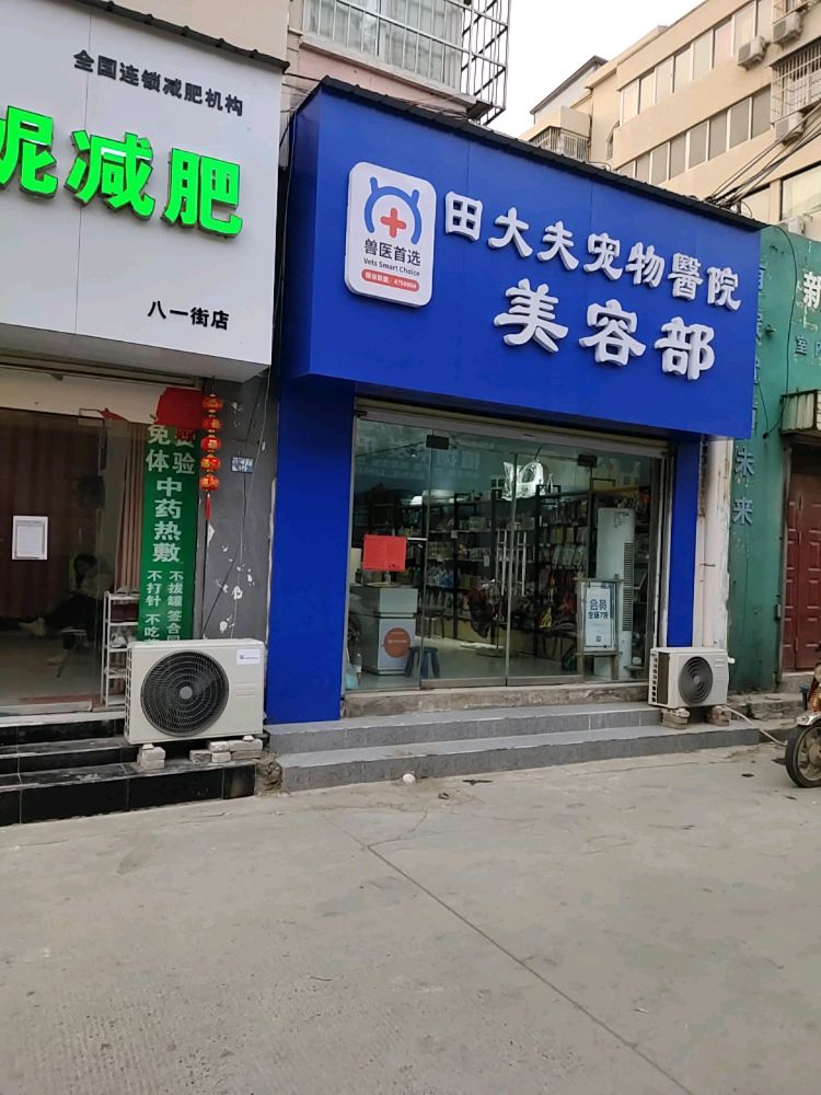 韩式纤妮减肥(八一街店)