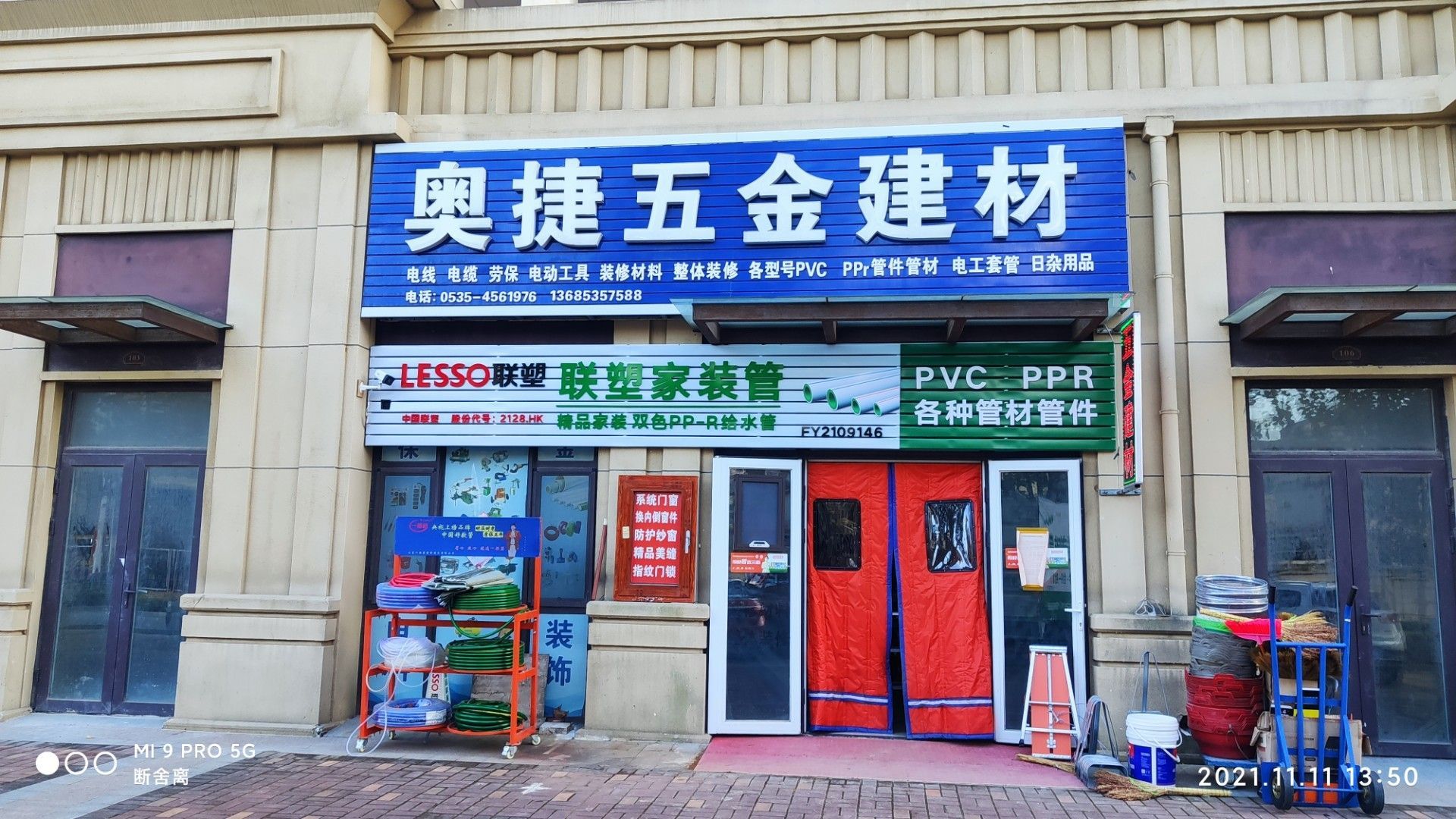 奥捷五金建材店