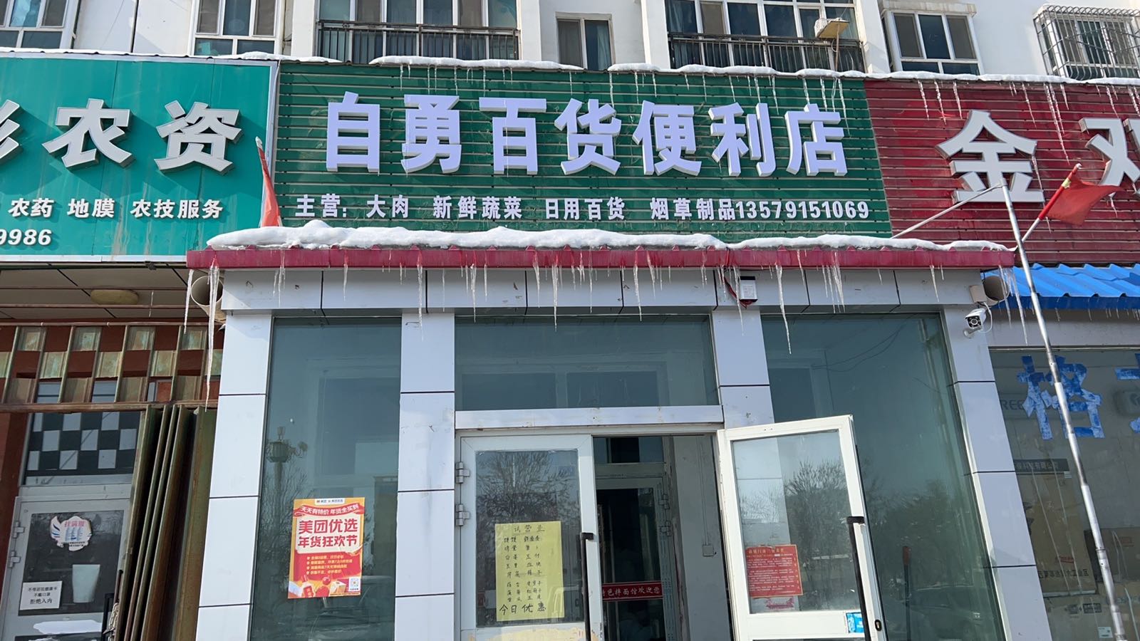 自勇百货便利店