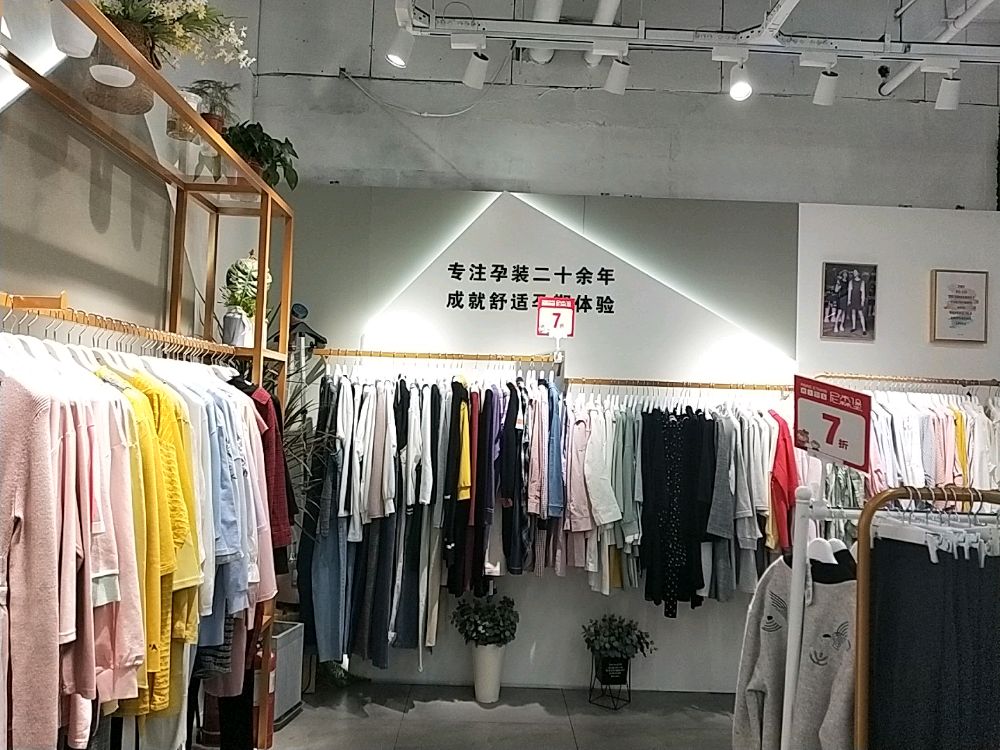 快乐屋孕妇时尚(海邻茂店)