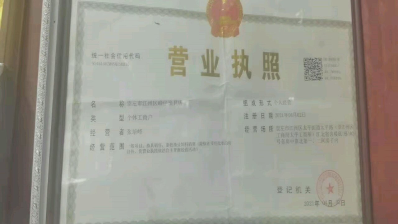 峰仔渔具店