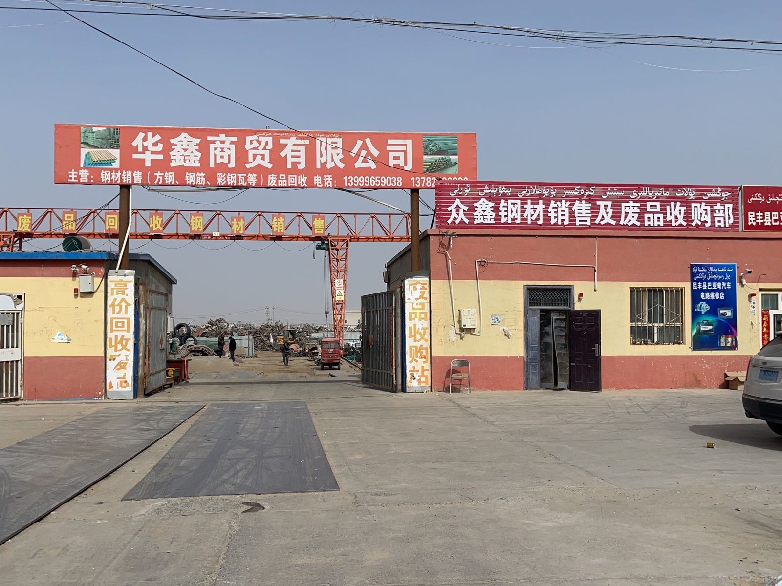 华鑫钢材废品回收