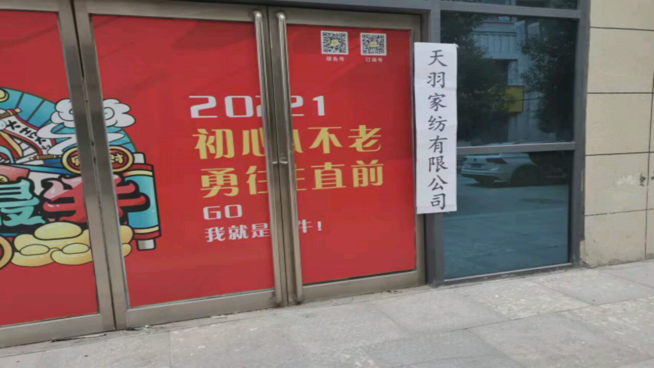 邵阳市天羽家纺有限公可