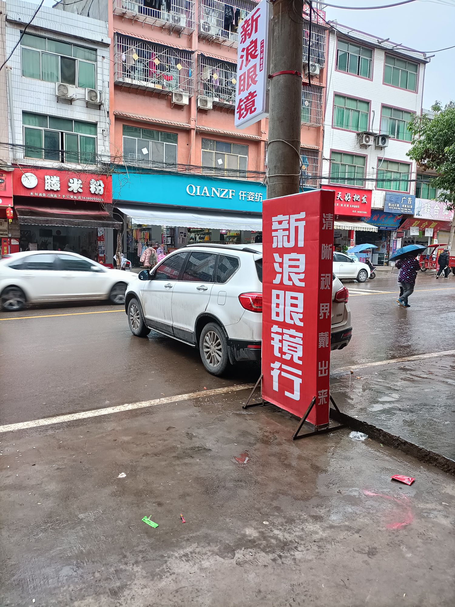 新浪眼镜行(文中街店)
